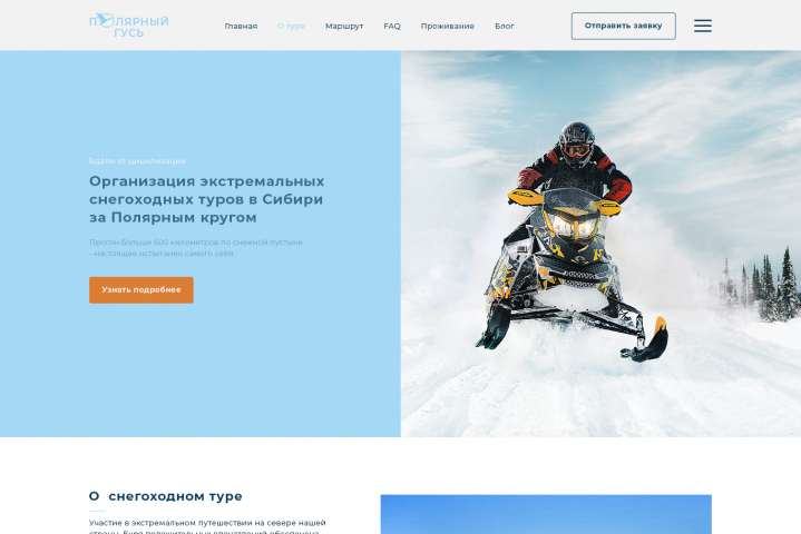 Снегоходный тур за полярным кругом