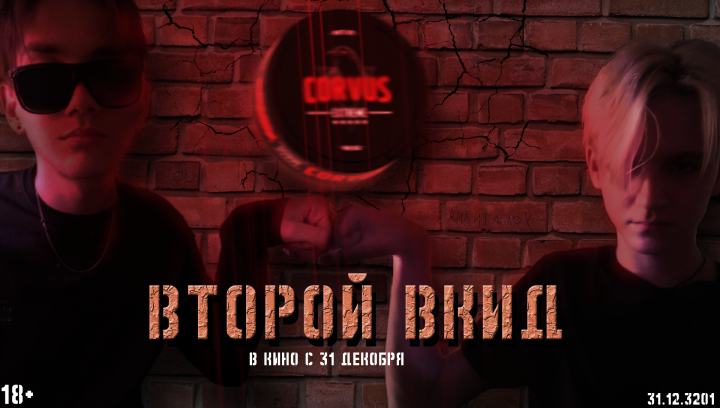 второй вкид!