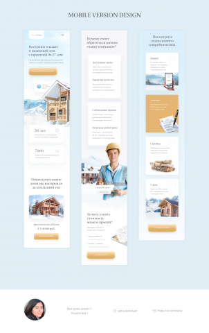 мобильная версия строительство домов