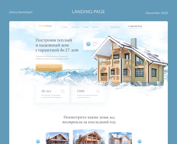 Лендинг Строительство домов