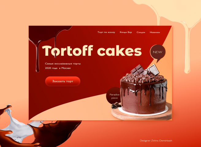 Одноэкранник Tortoff cakes