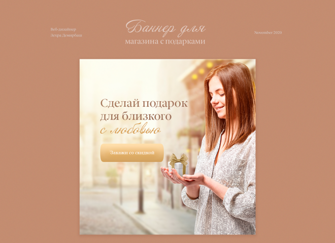 Баннер магазин с подарками