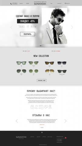 Сайт для магазина солнечных очков