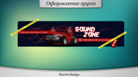 Автозвук