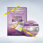 Яндекс Директ