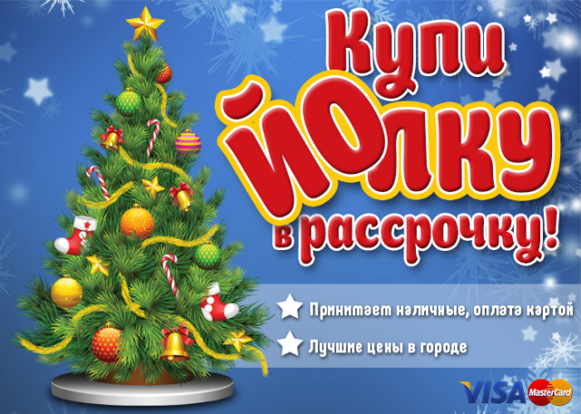 Продажа ёлок