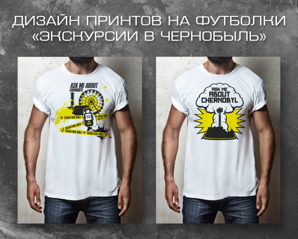 Дизайн принтов на футболки "Экскурсии в Чернобыль"