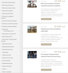 Наполнение магазина велосипедов на WooCommerce