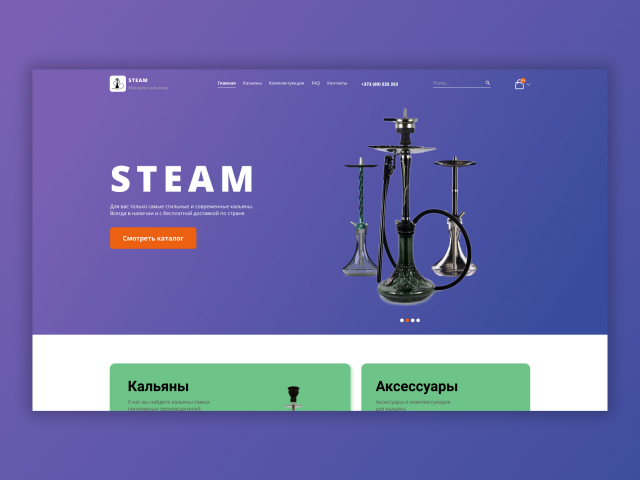 Магазин кальянов Steam