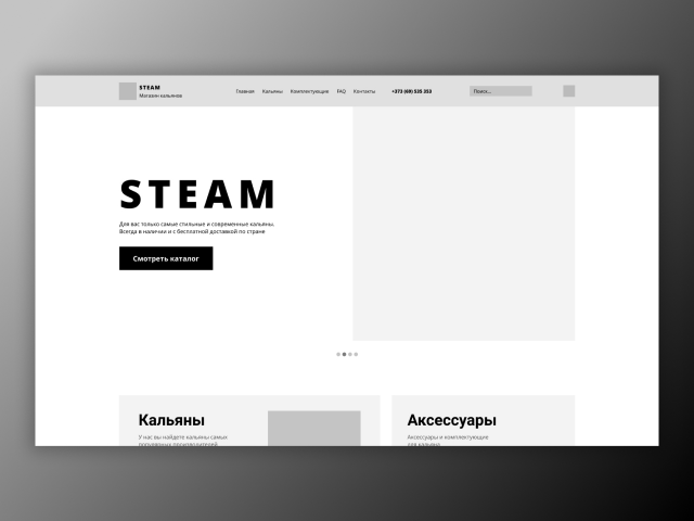 Прототип магазина кальянов Steam