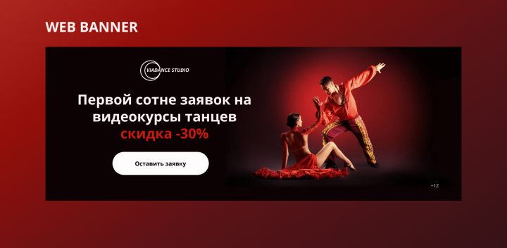 Баннер для онлайн-школы танцев