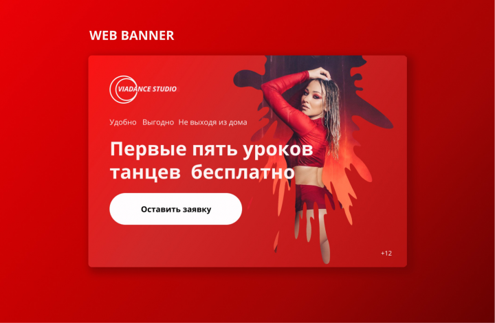 Баннер для онлайн-школы танцев