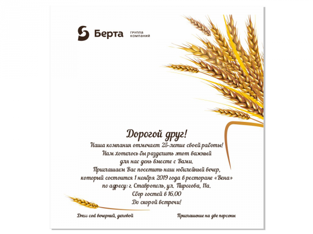 Приглашение