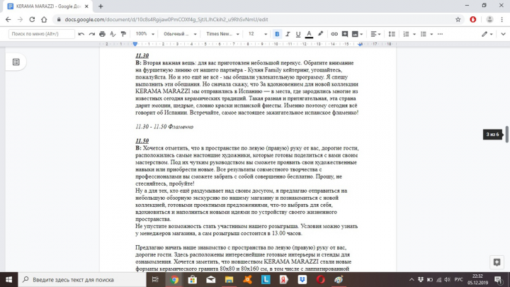 Сценарий