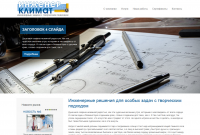 Сайт компании "Инженер Климат"