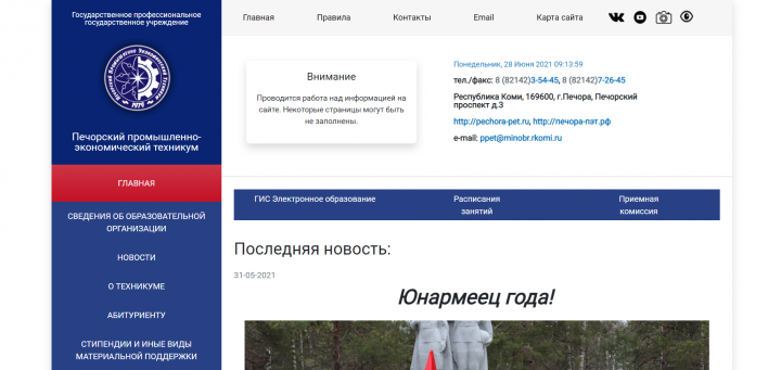 Сайт государственного учреждения.