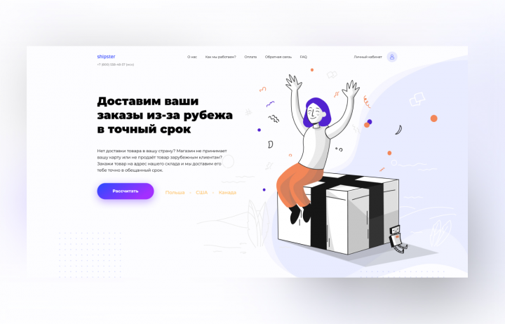 Доставка Shipster