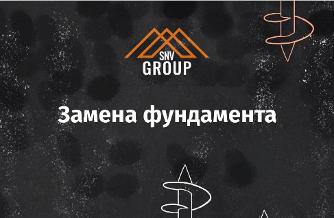 Фундаменты. Сайт под ключ