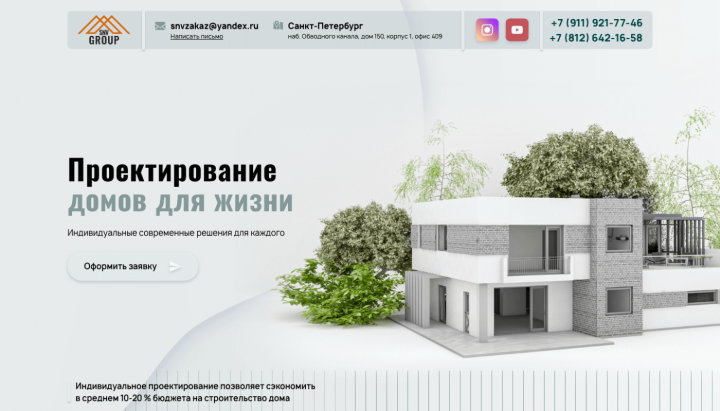 Проектирование домов. Сайт под ключ