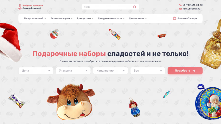Новогодние подарки. Сайт под ключ