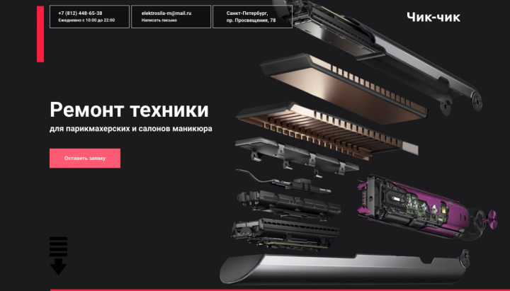 Ремонт бытовой техники. Сайт под ключ