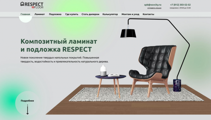 Новый бренд ламината. Сайт под ключ