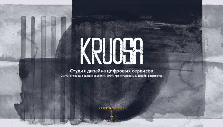 Студия дизайна цифровых сервисов "KRUOSA"