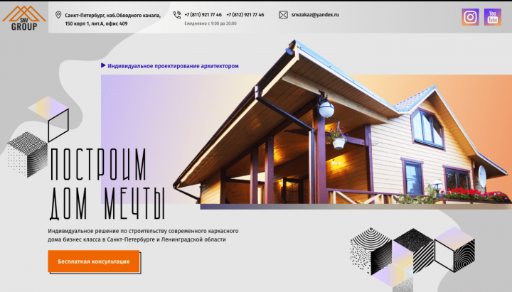 Строительная фирма "SNV GROUP"