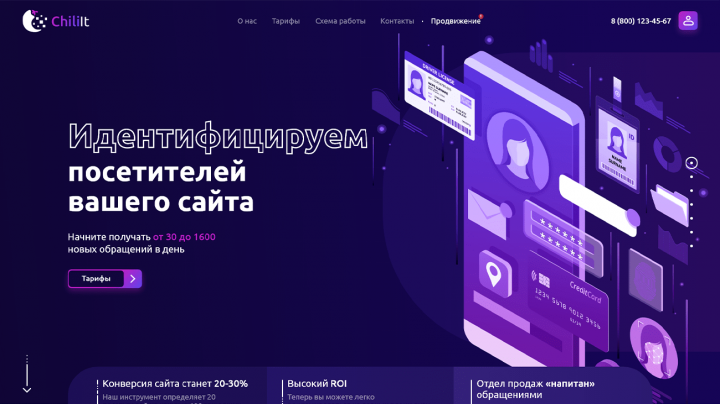 Цифровой сервис "Chillilt" (ТОП Дизайн)