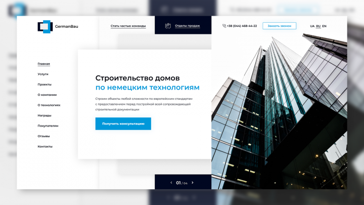 Строительная компания