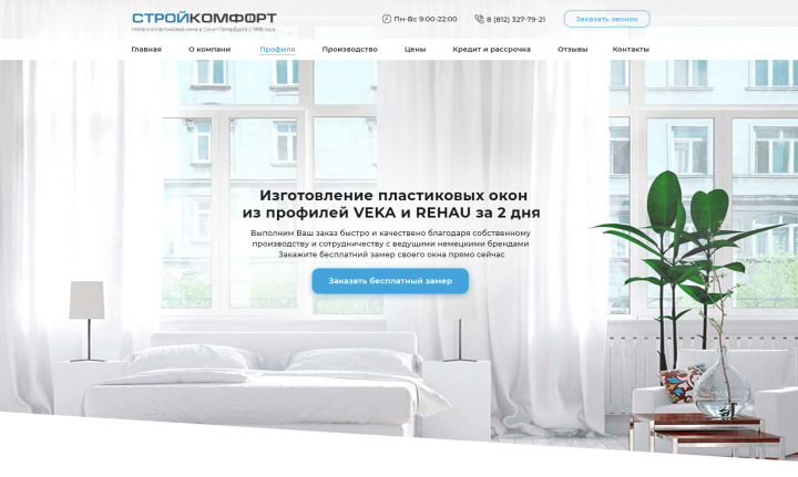 Лендинг для оконной компании