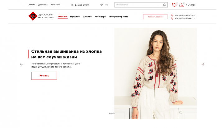 Интернет-магазин одежды (версия для компьютера)