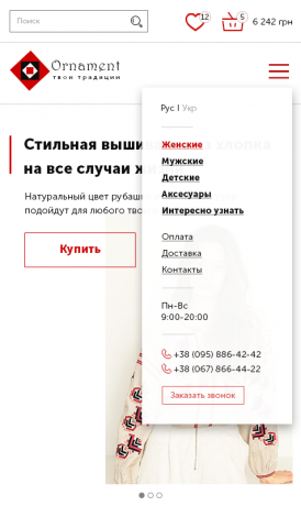 Интернет-магазин одежды (версия для телефона)