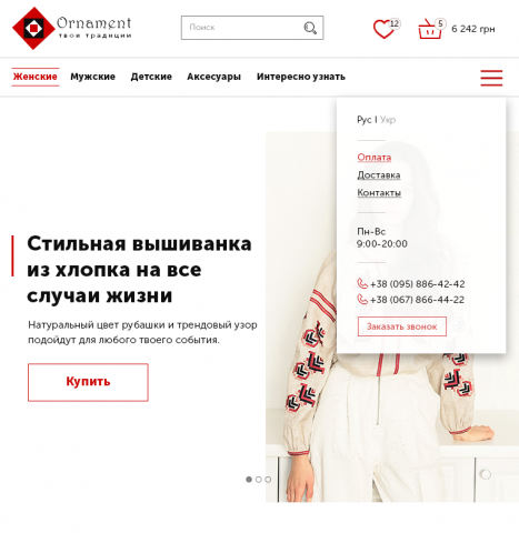 Интернет-магазин одежды (версия для планшета)