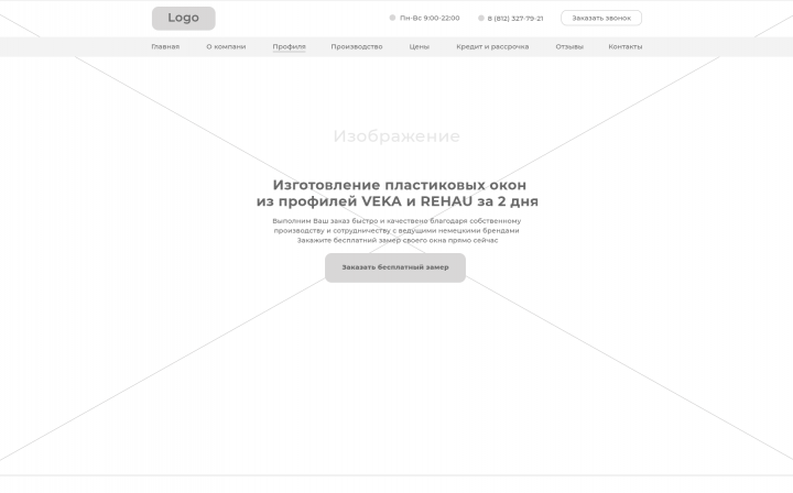Прототип сайта для оконной компании