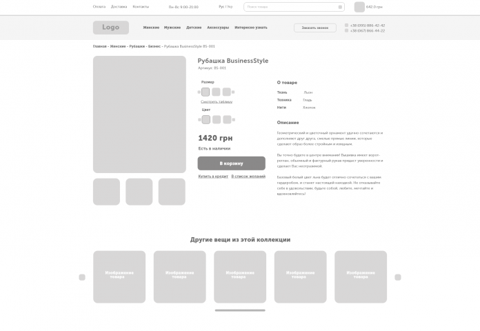 Прототип интернет-магазина (страница товара)