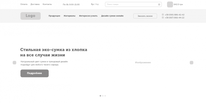 Прототип интернет-магазина (главная страница)