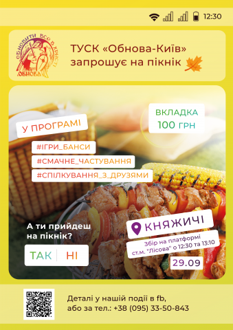 Афиша для пикника