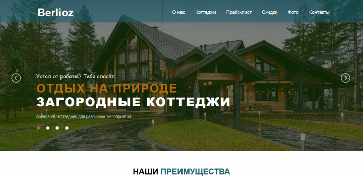 Лендинг на тему "Аренда загородных коттеджей"