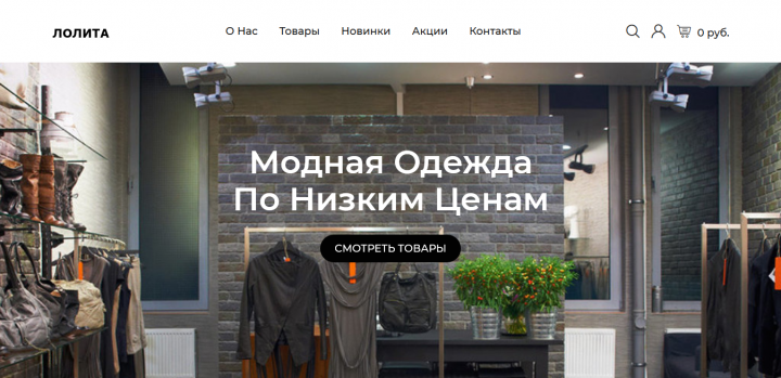 Лендинг с каталогом товаров