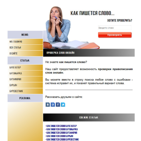 Бэкенд сайта по проверке правописания