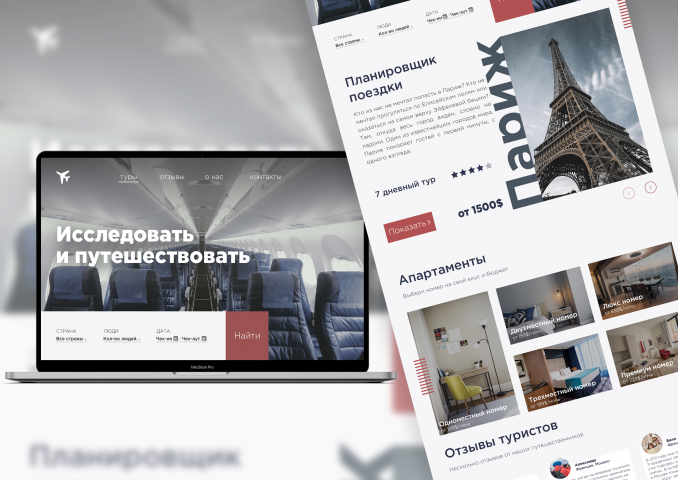 Сайт для путешествий