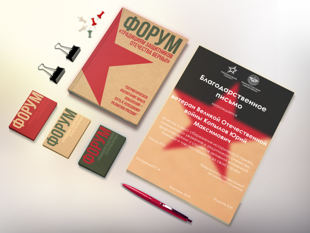 Форум "Традициям защитников Отечества верны"