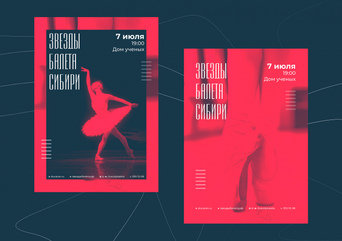 Афиши "Звезды балета Сибири"