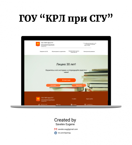 ГОУ "КРЛ при СГУ"
