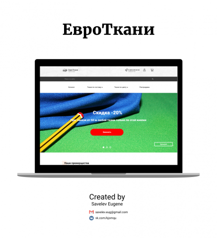 Магазин тканей