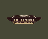 ДЕТРОЙТ
