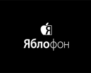 Яблофон