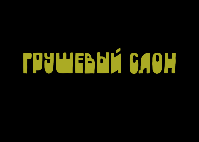 Работа 4139820