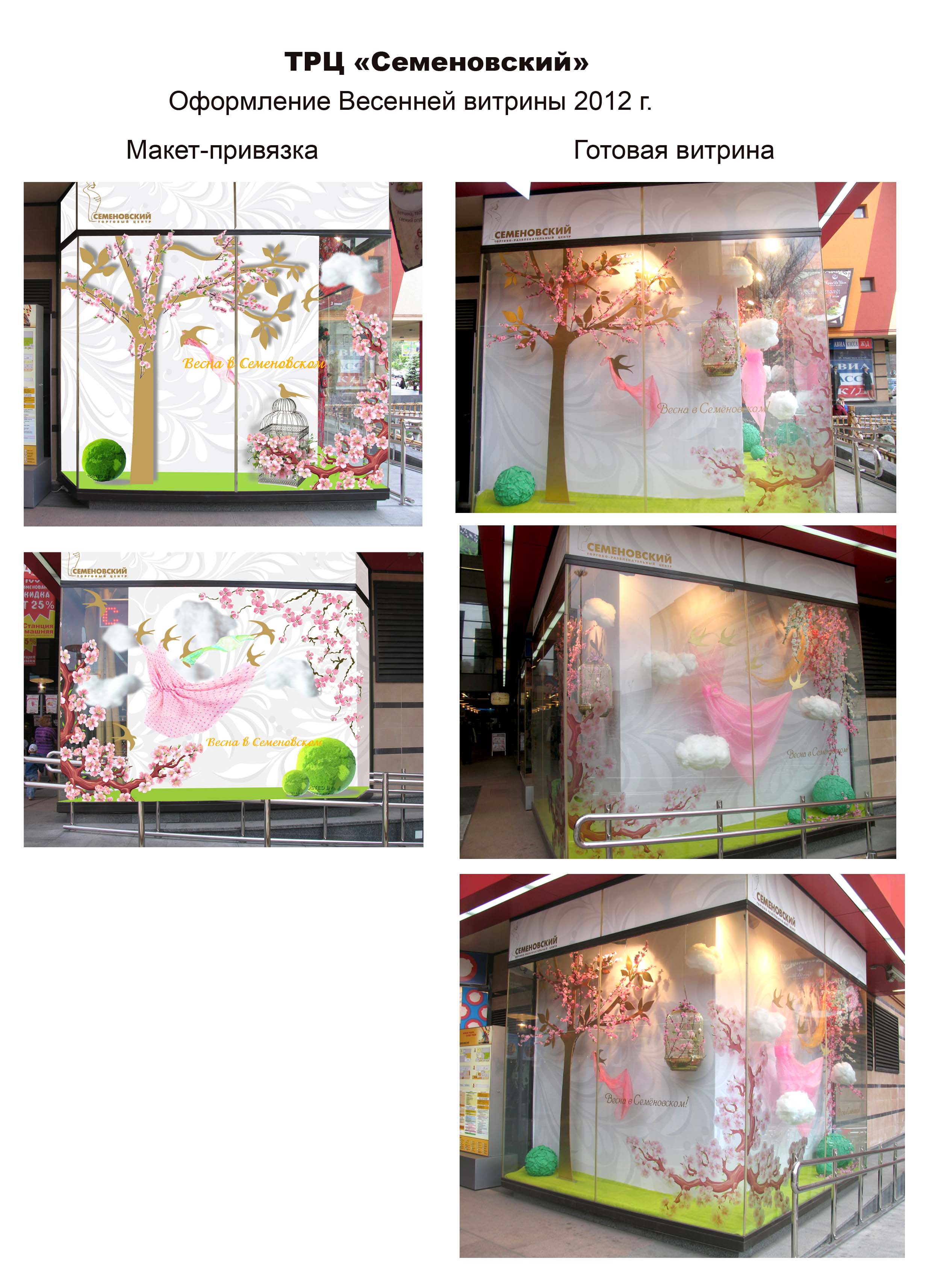 Витрина Весна.jpg